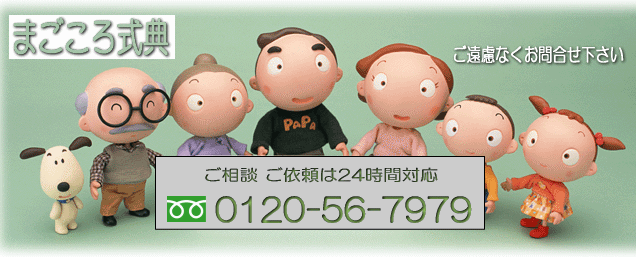 大阪 堺 家族葬 まごころ式典